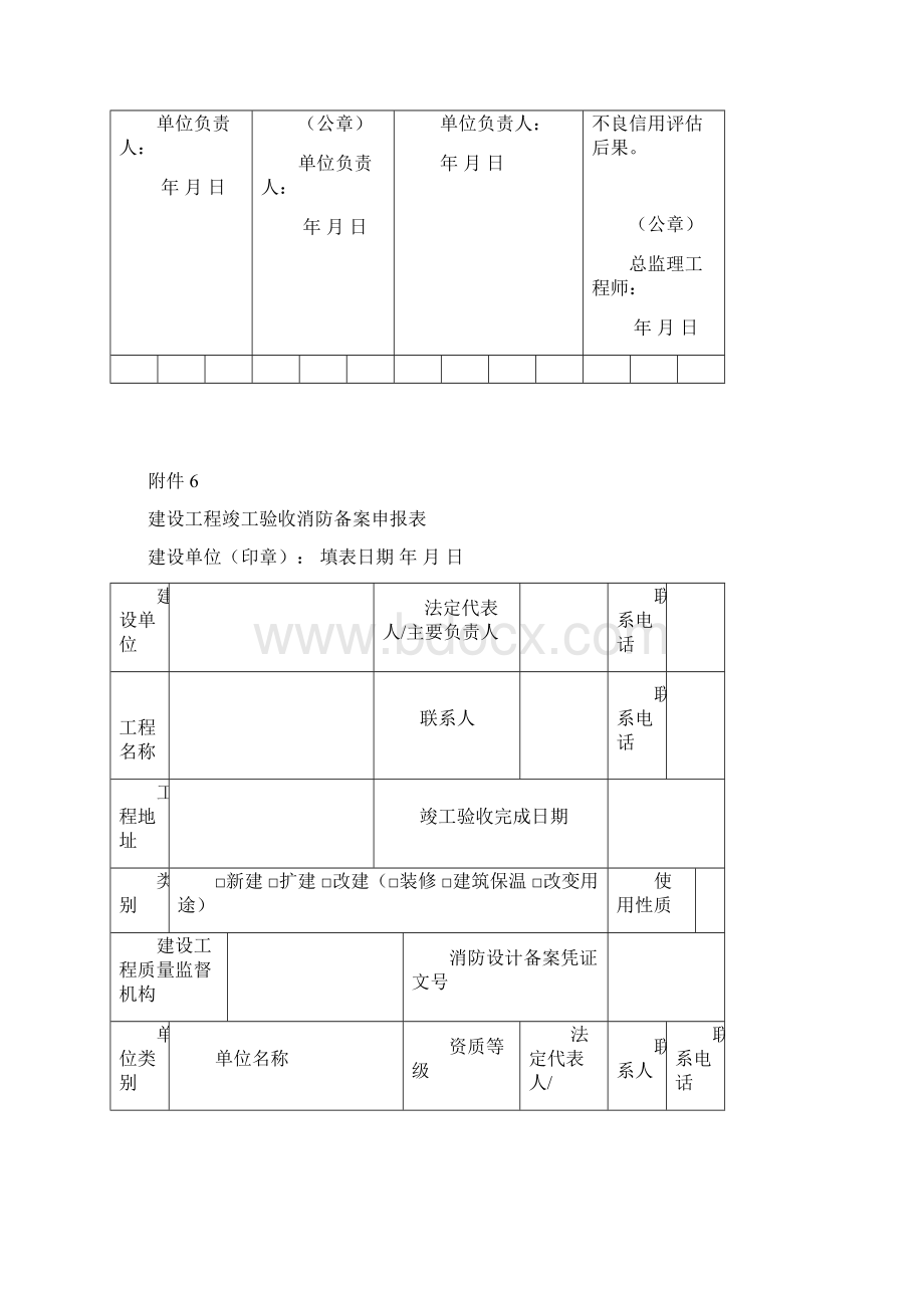 消防工程竣工验收表格1Word下载.docx_第2页