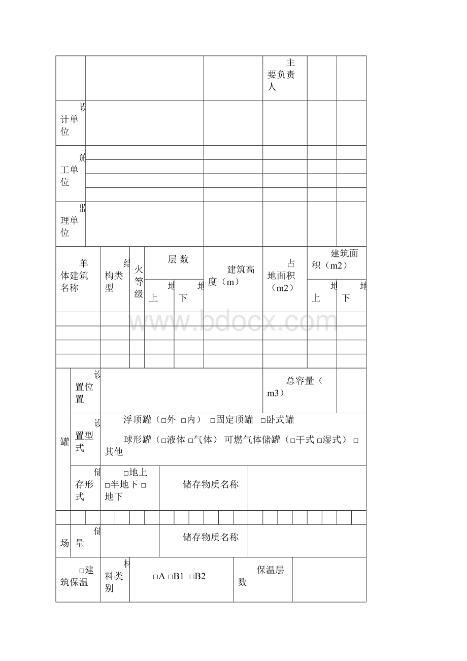 消防工程竣工验收表格1Word下载.docx_第3页