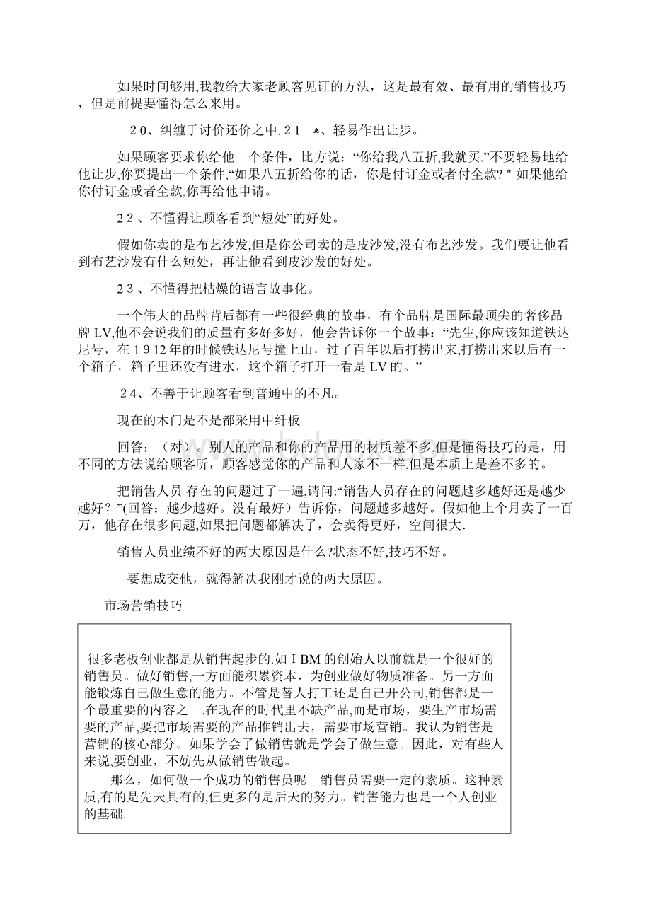 销售技巧木门销售技巧.docx_第3页