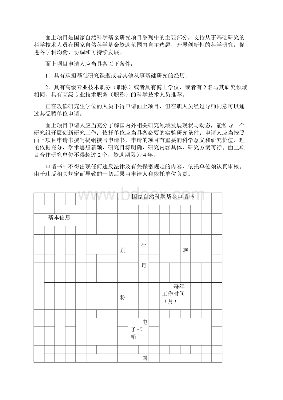 面上申请书模版Word文档格式.docx_第2页