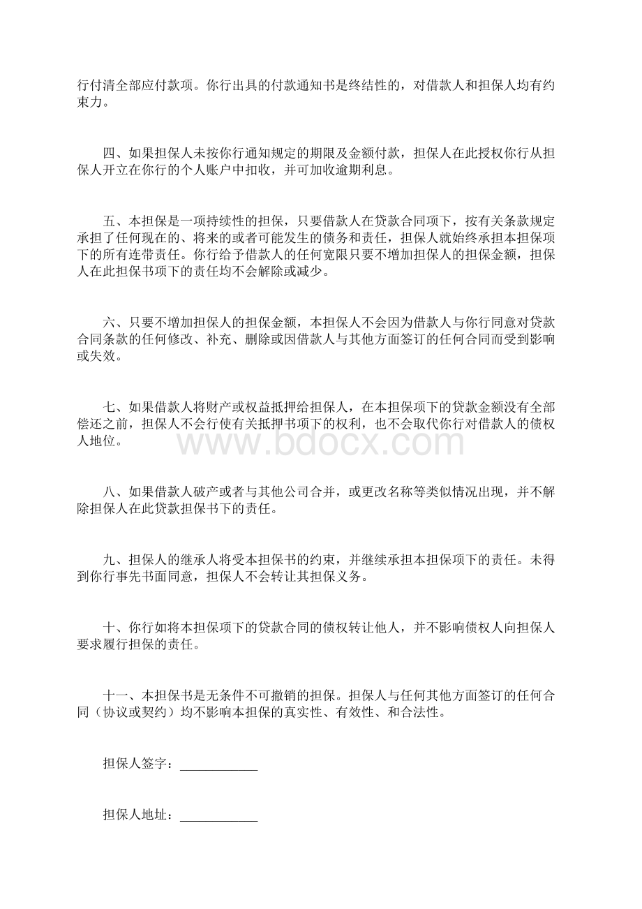 个人贷款担保书法律文书doc.docx_第2页