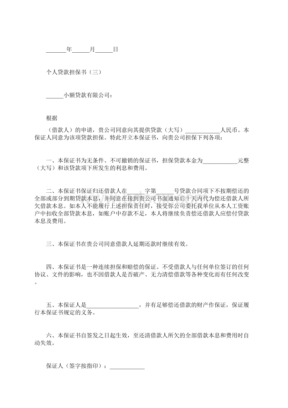 个人贷款担保书法律文书doc.docx_第3页