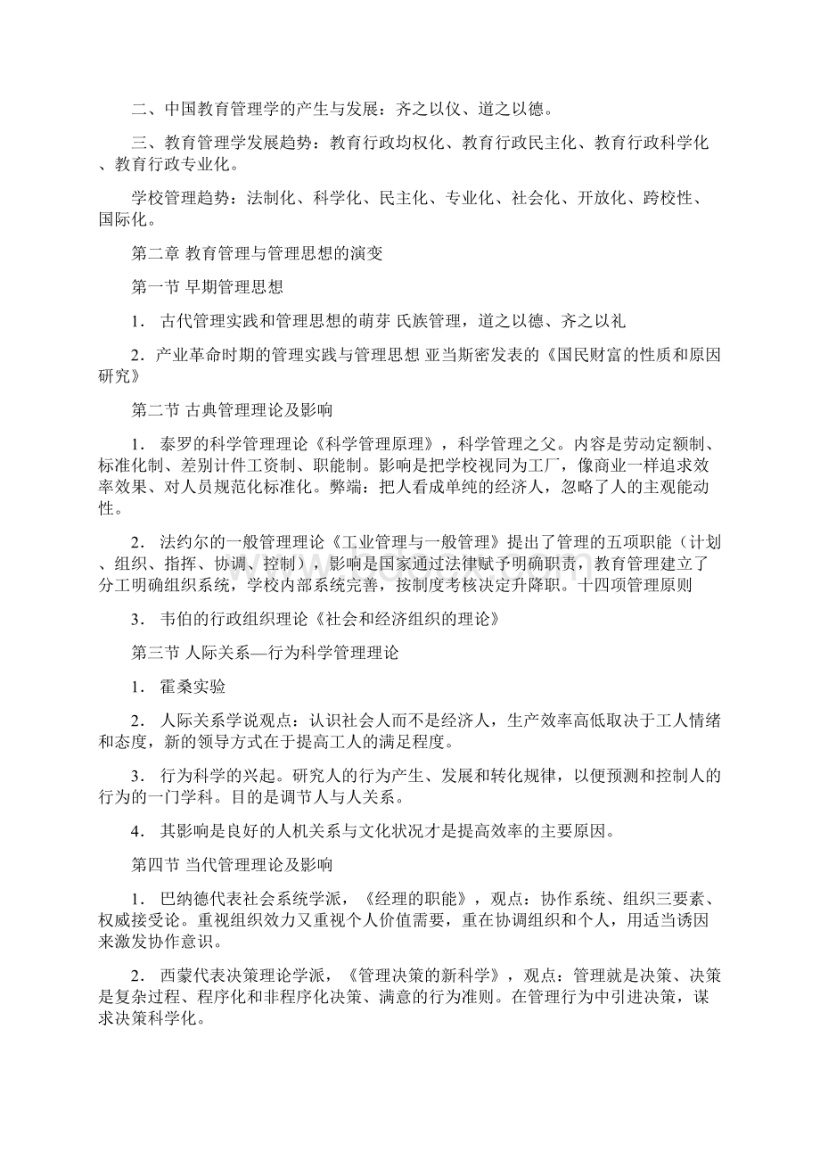 傅树京 教育管理学导论笔记.docx_第3页