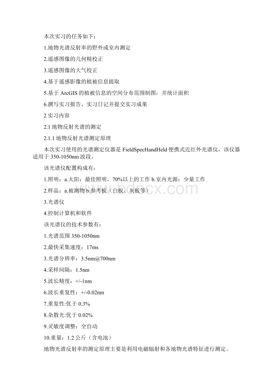 遥感图像处理实习报告.docx_第2页