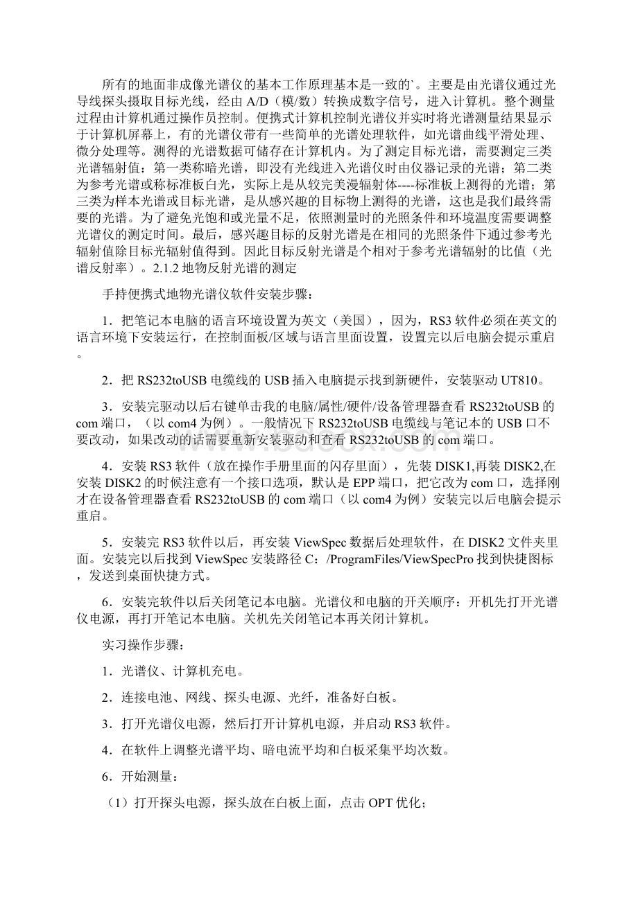 遥感图像处理实习报告.docx_第3页