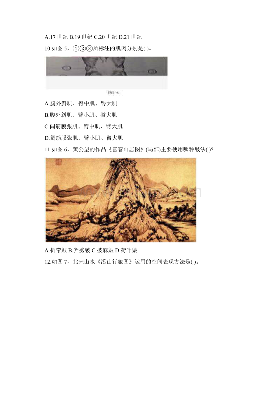 下半年教师资格考试《高中美术学科知识与能力》试题及答案.docx_第3页