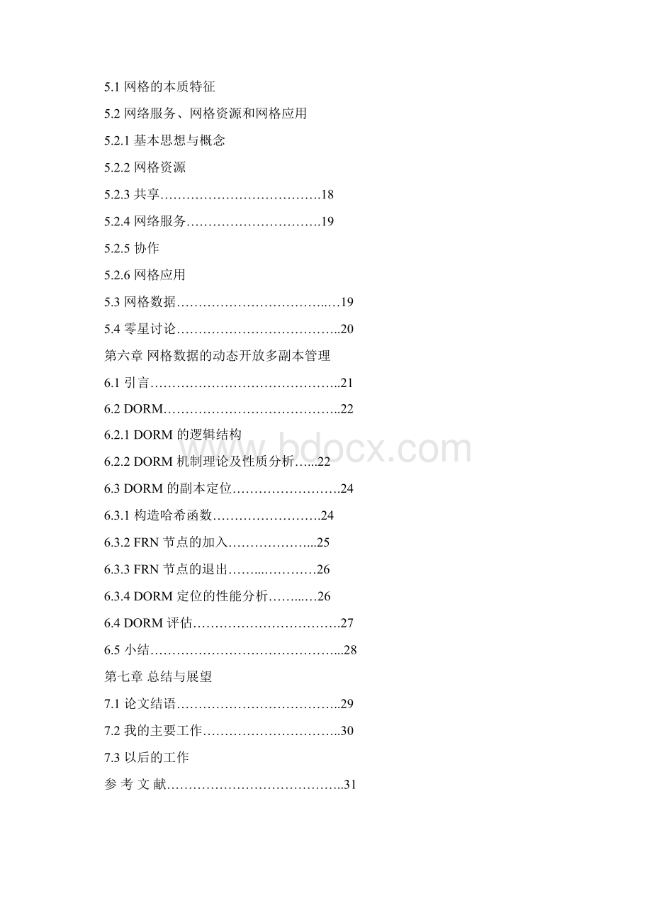 售后服务服务资源网格TG服务资源网格T最全版文档格式.docx_第3页