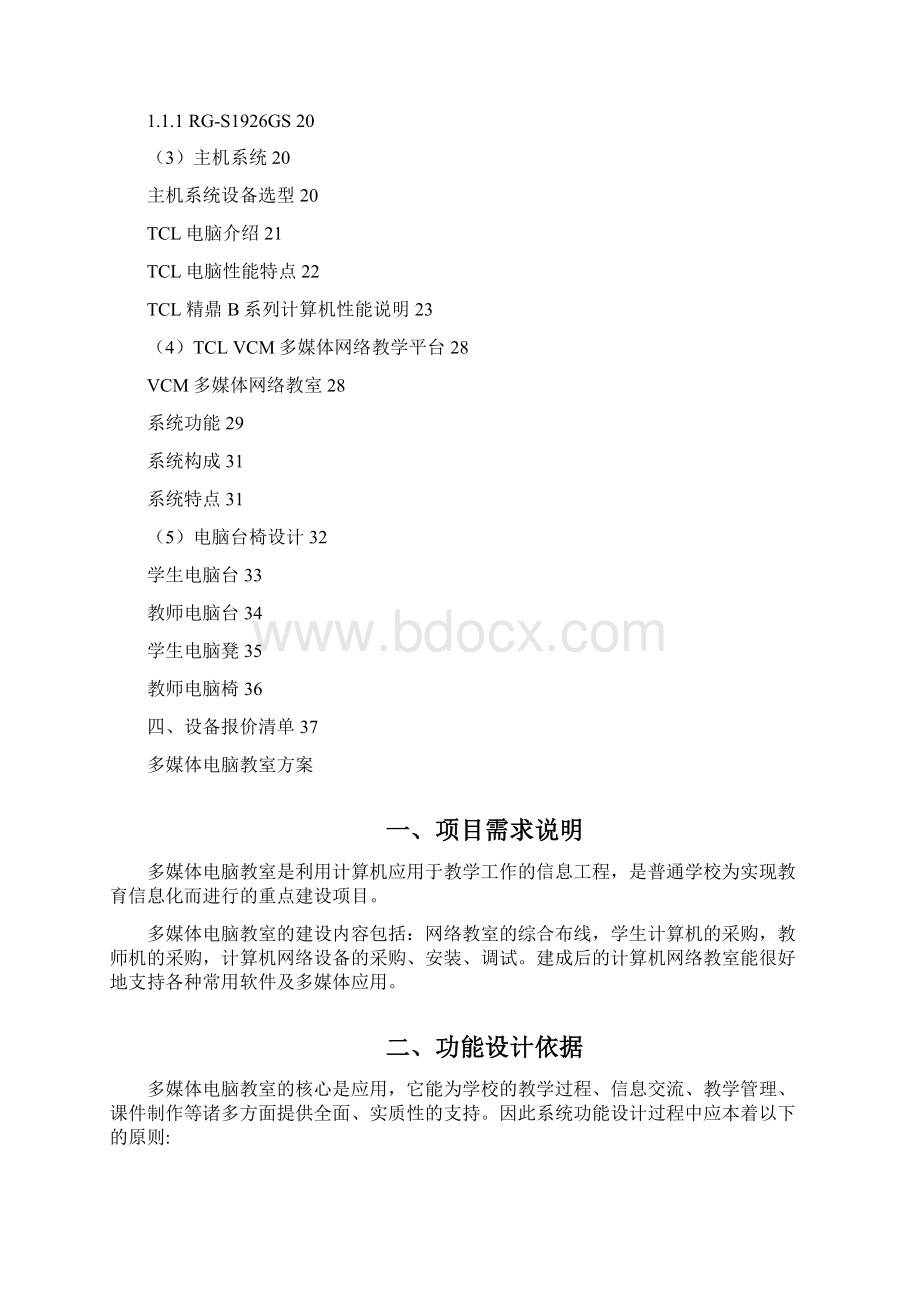 多媒体电脑教室方案.docx_第2页