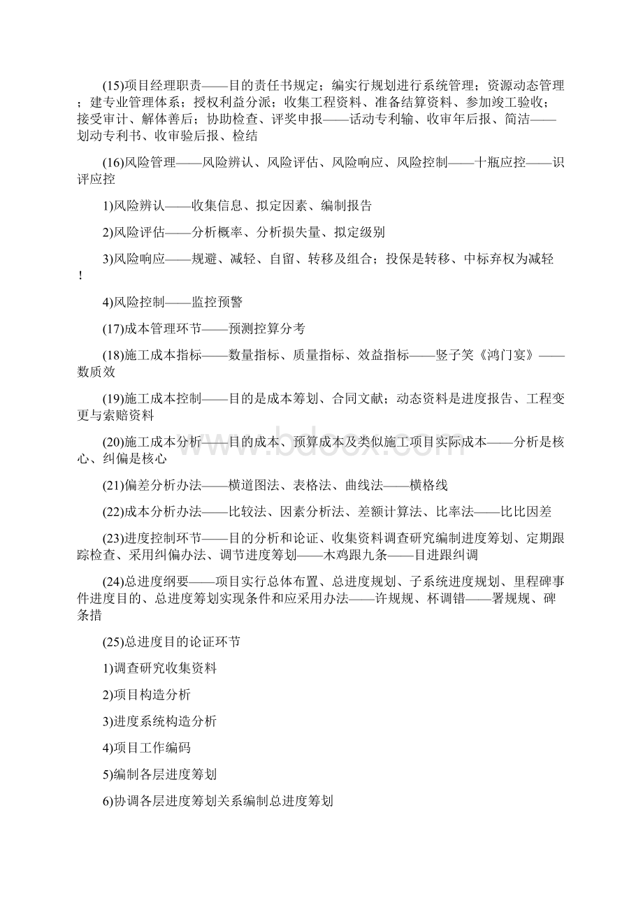 一级建造师考试项目管理背记口诀Word格式文档下载.docx_第2页