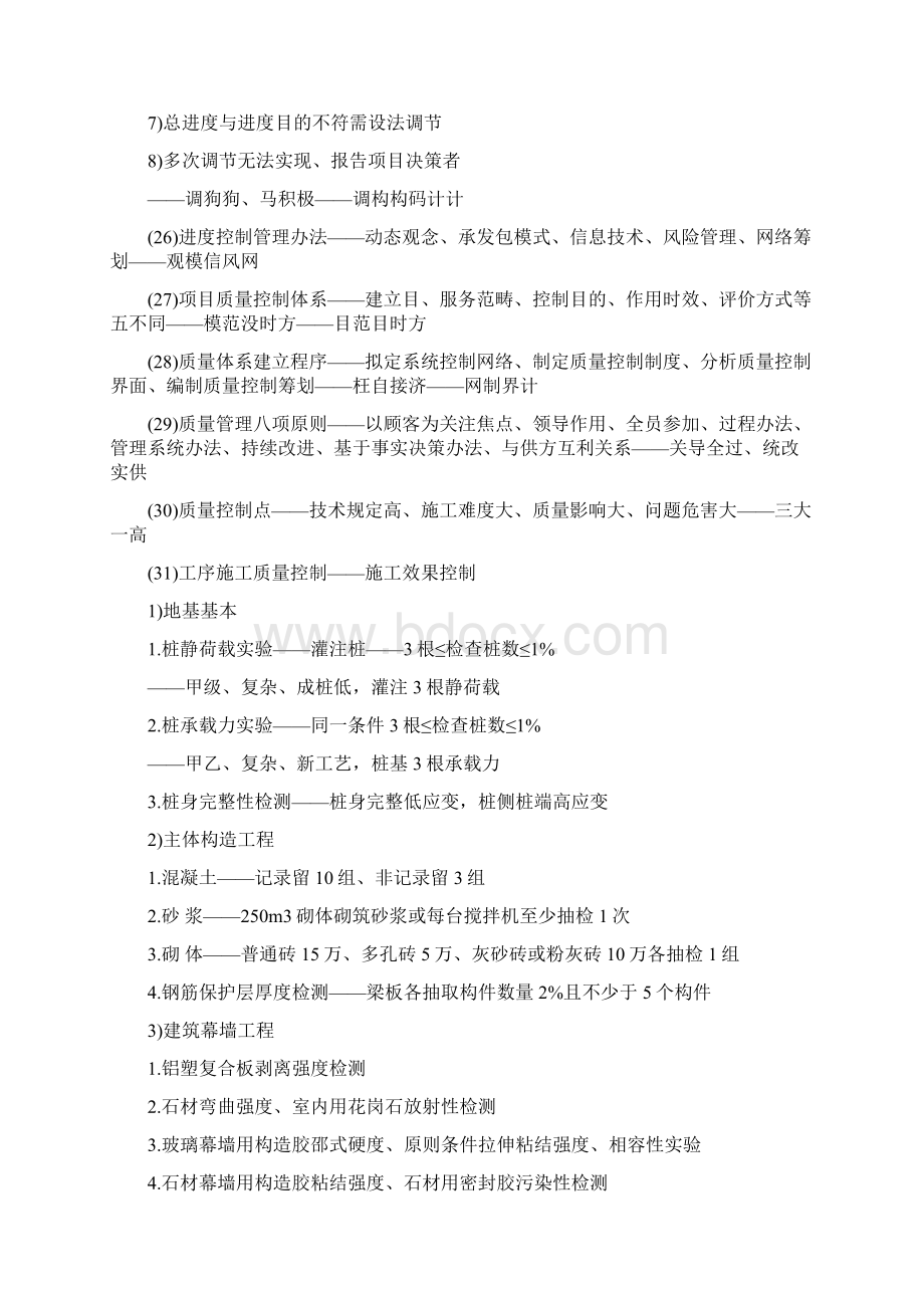 一级建造师考试项目管理背记口诀Word格式文档下载.docx_第3页