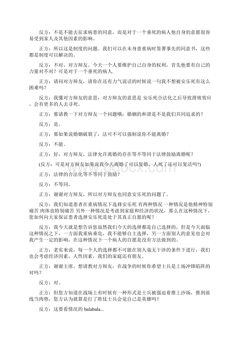 安乐死是否应该合法化海峡两岸.docx_第2页