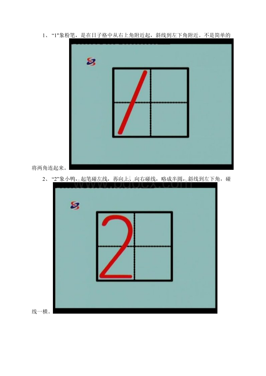 田字格里数字110地实用标准格式1.docx_第2页