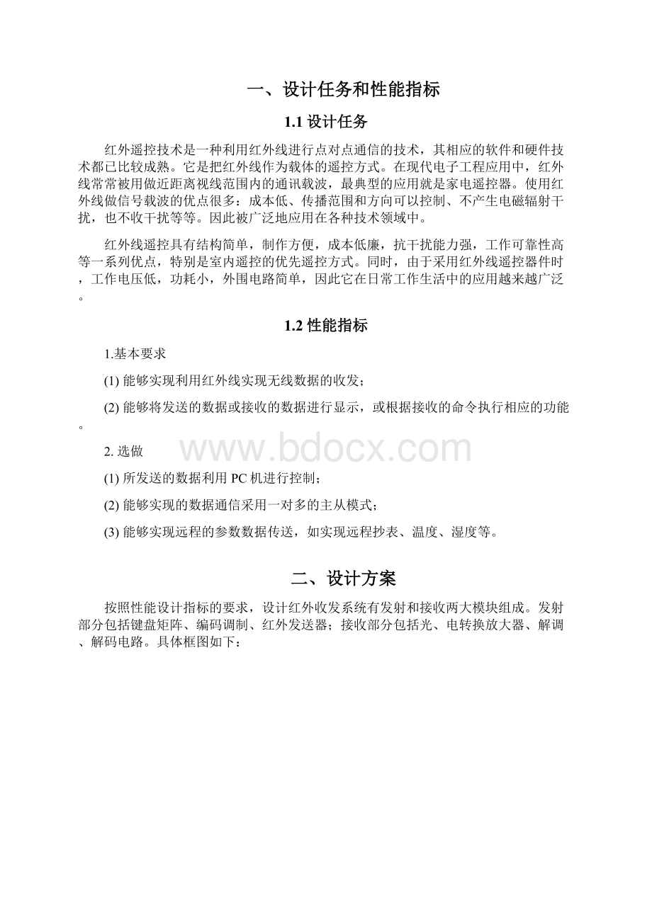 51单片机的红外收发Word下载.docx_第2页