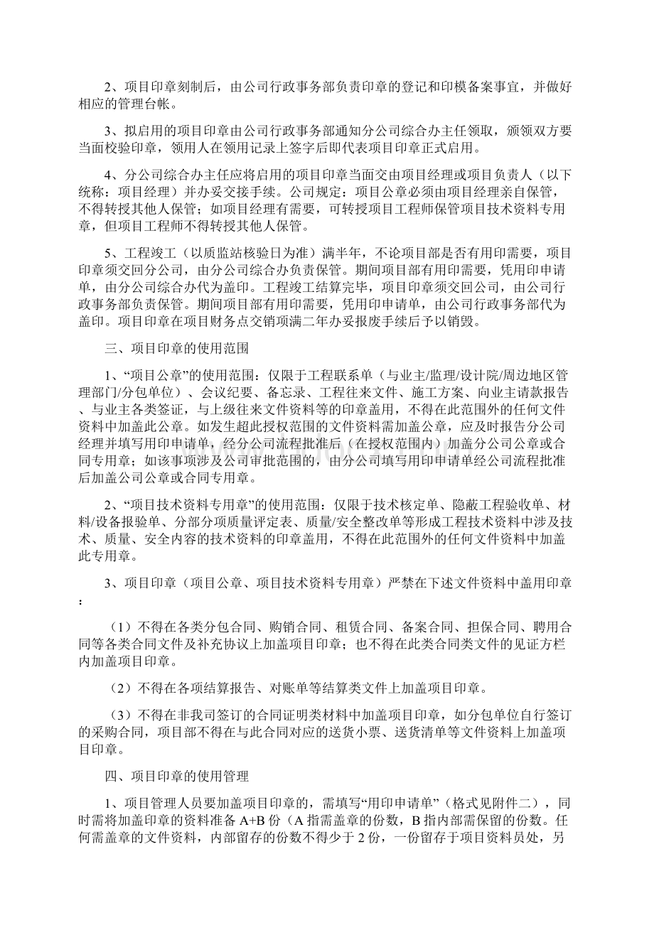 建筑工程项目部印章管理规定Word文档下载推荐.docx_第2页