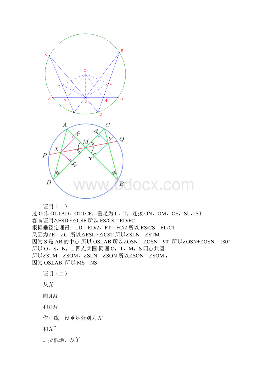 高中数学竞赛平面几何定理证明大全Word下载.docx_第3页