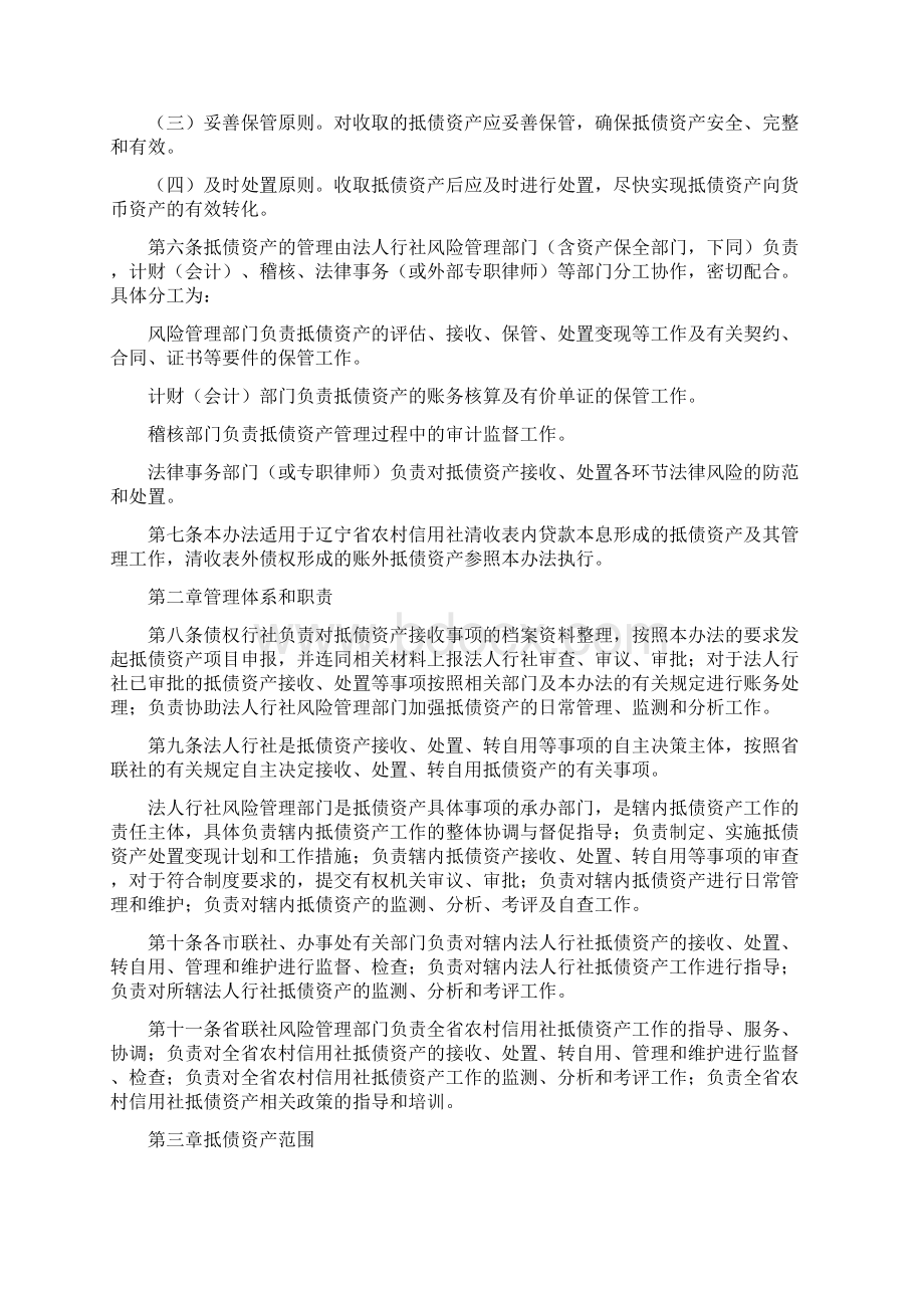 抵债资产管理规定号.docx_第2页