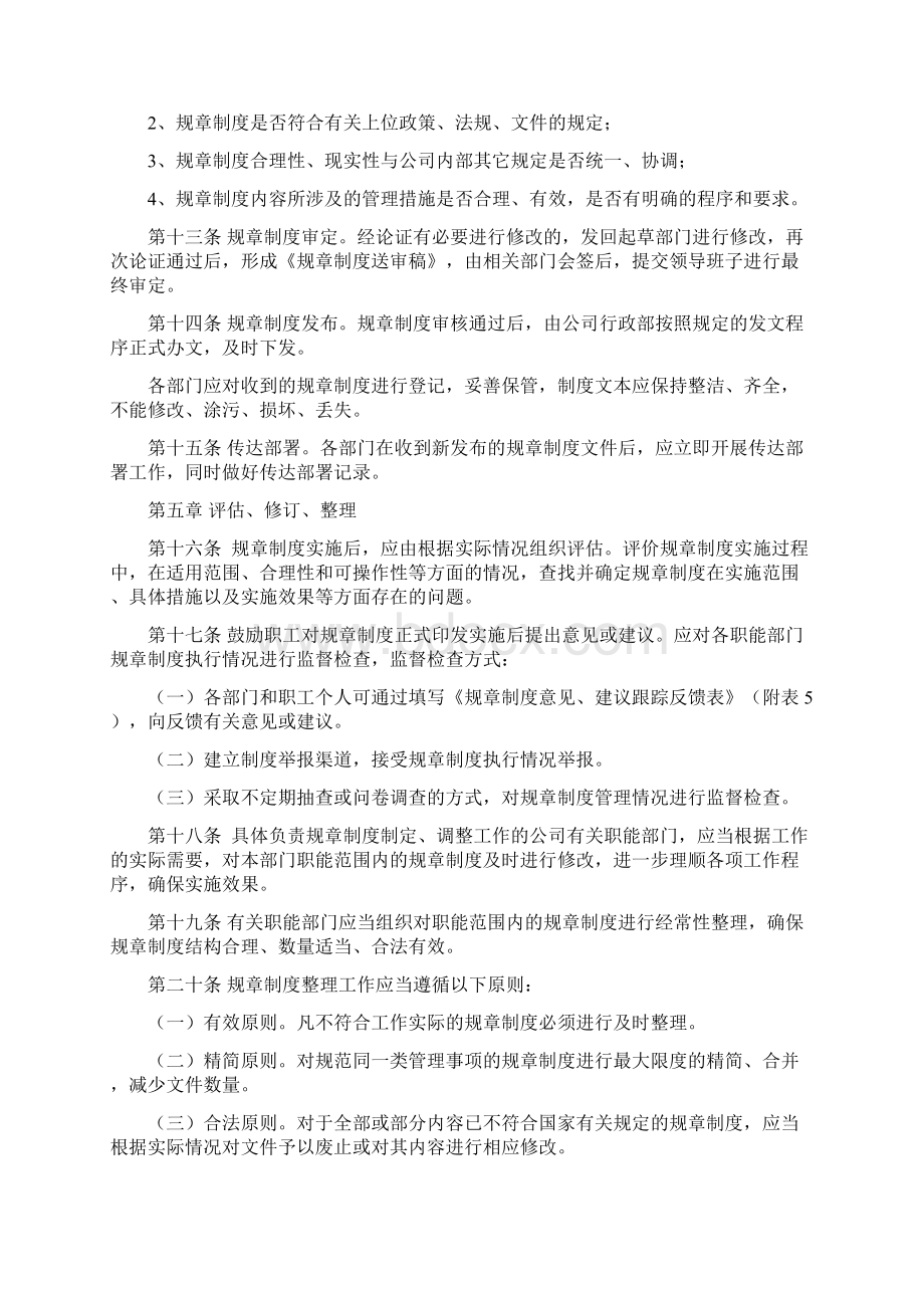 规章制度管理制度Word格式文档下载.docx_第3页