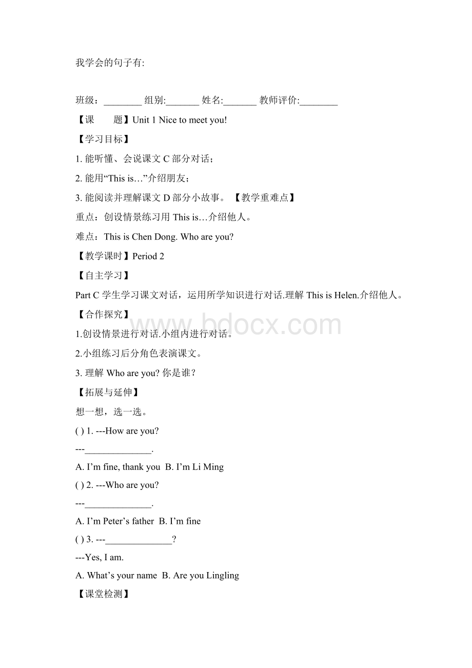 四年级上册导学案.docx_第3页