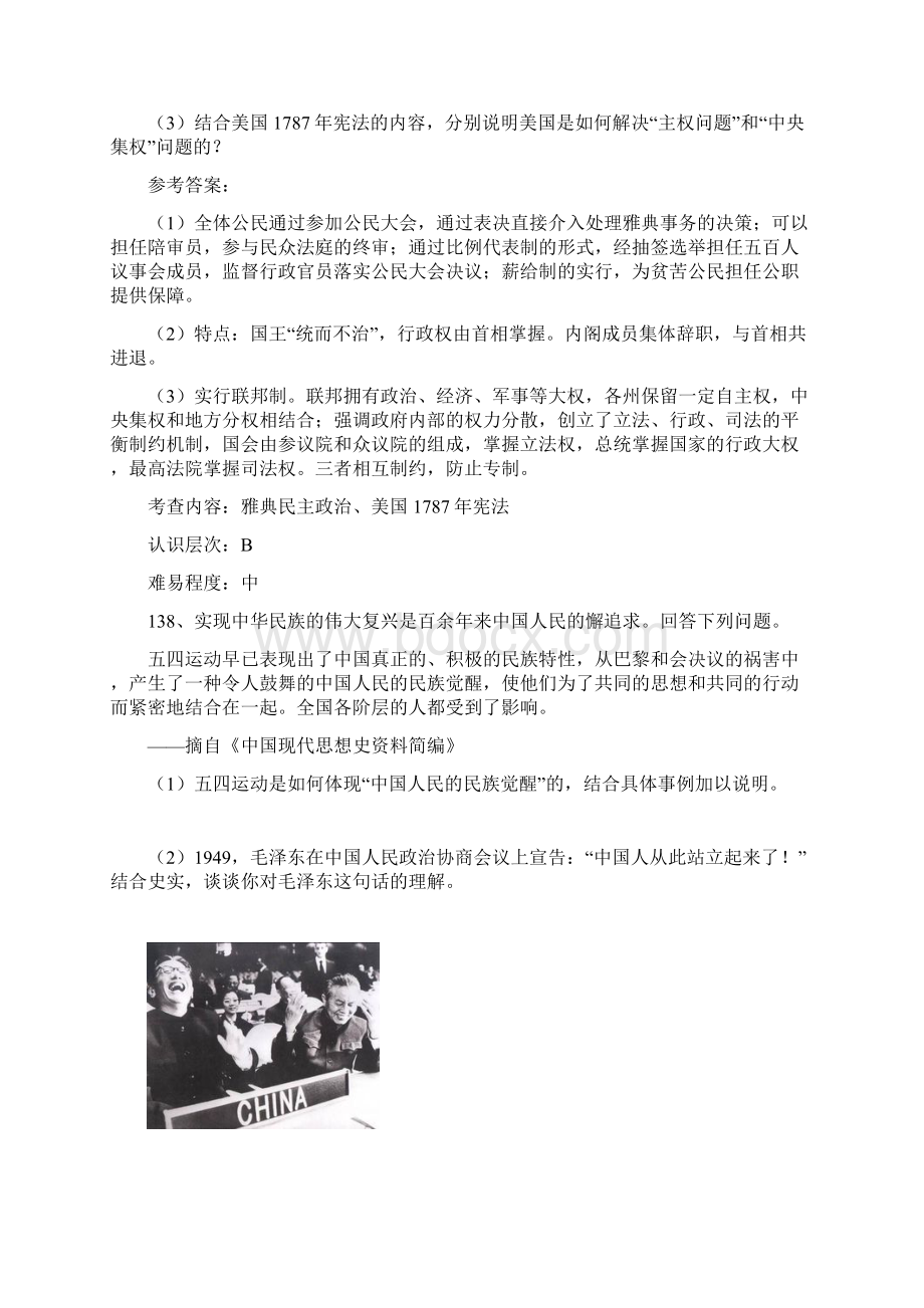 会考说明大题和答案资料.docx_第3页