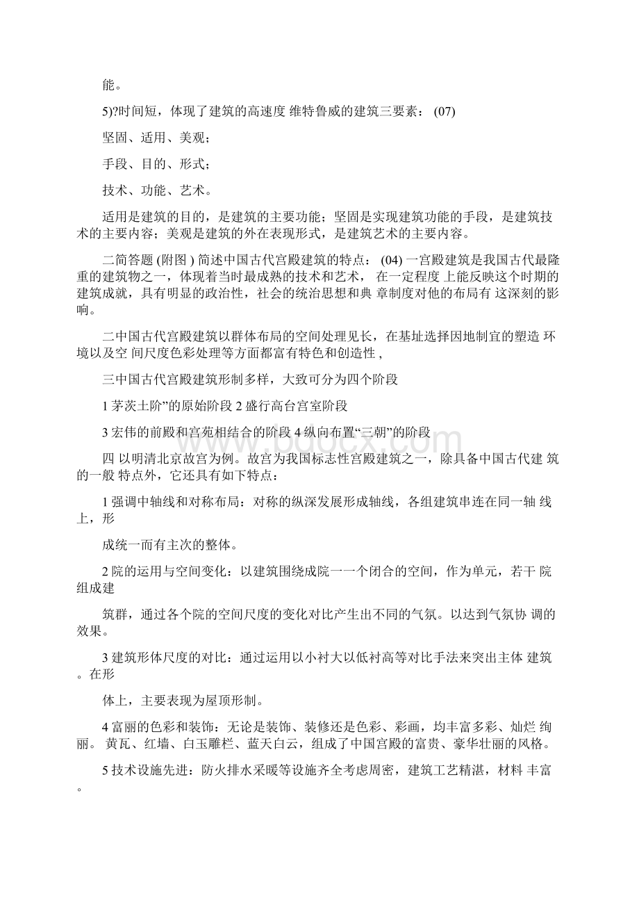 华侨大学历年真题汇总答案.docx_第3页