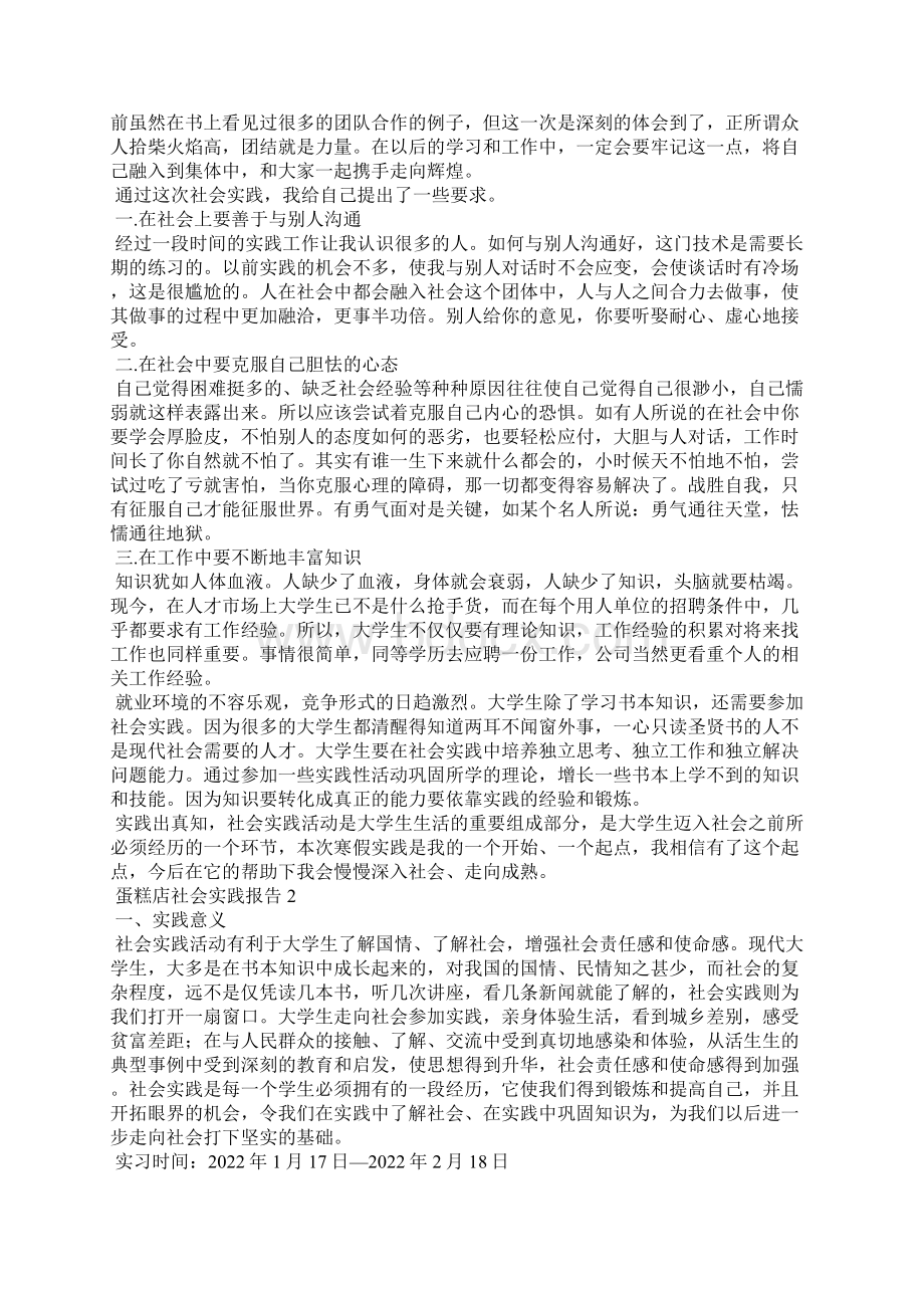 蛋糕店社会实践报告1.docx_第2页