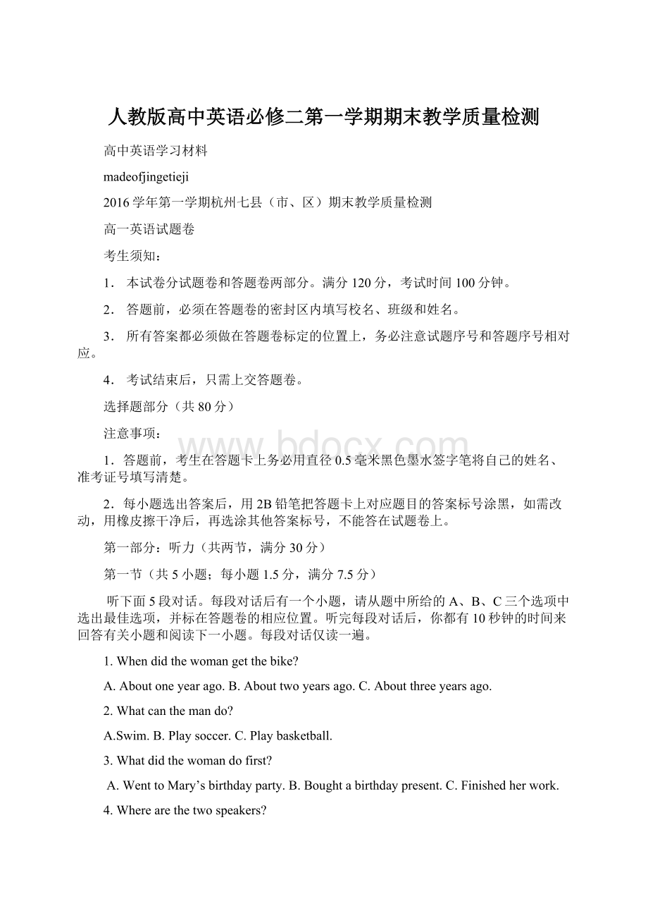 人教版高中英语必修二第一学期期末教学质量检测.docx