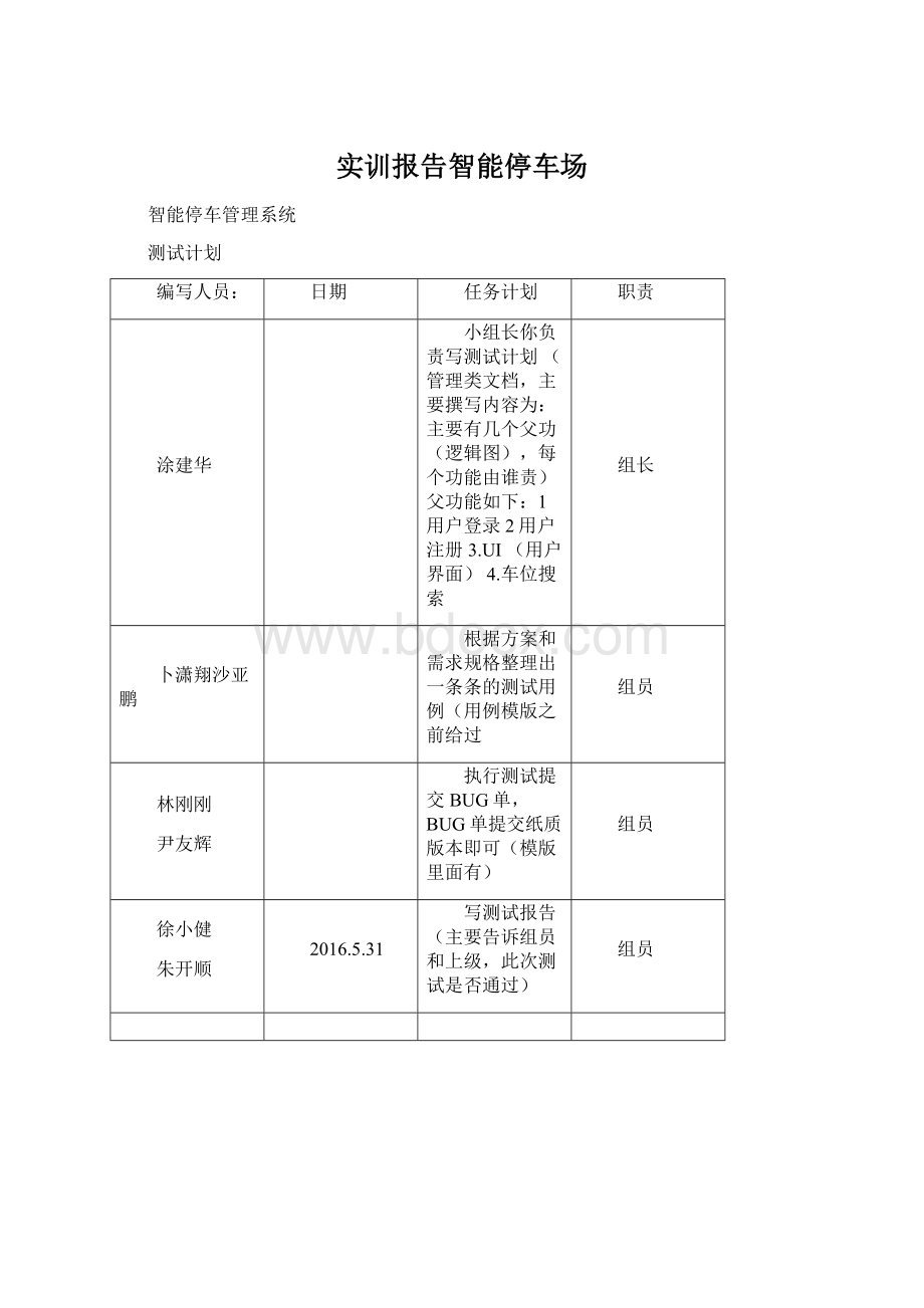 实训报告智能停车场.docx_第1页