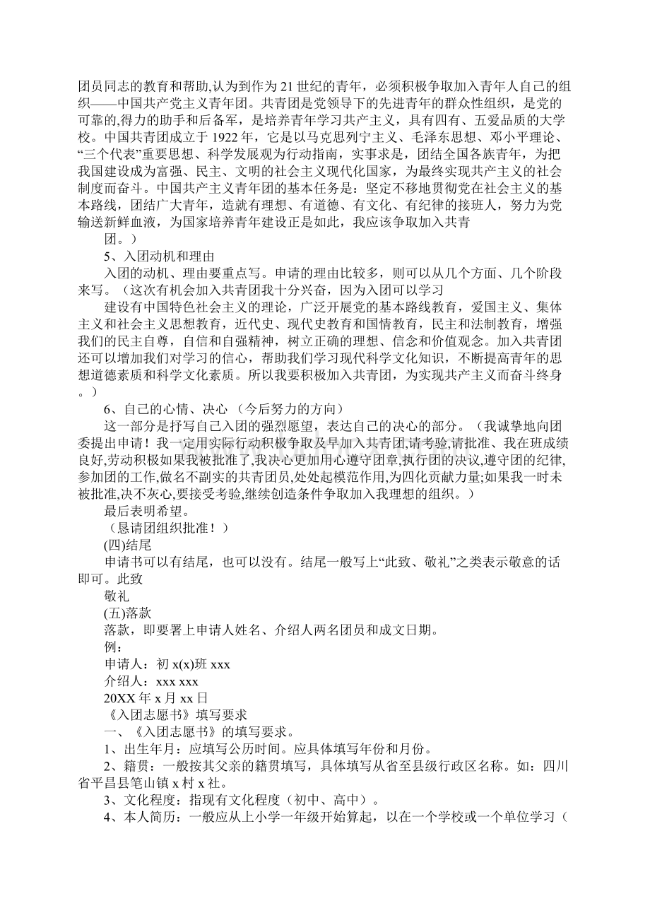 入团是不是教入团申请书就行了.docx_第2页