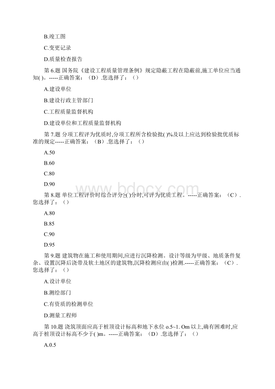 全国质量员资格证考试精品模拟试题库及答案一Word格式文档下载.docx_第2页