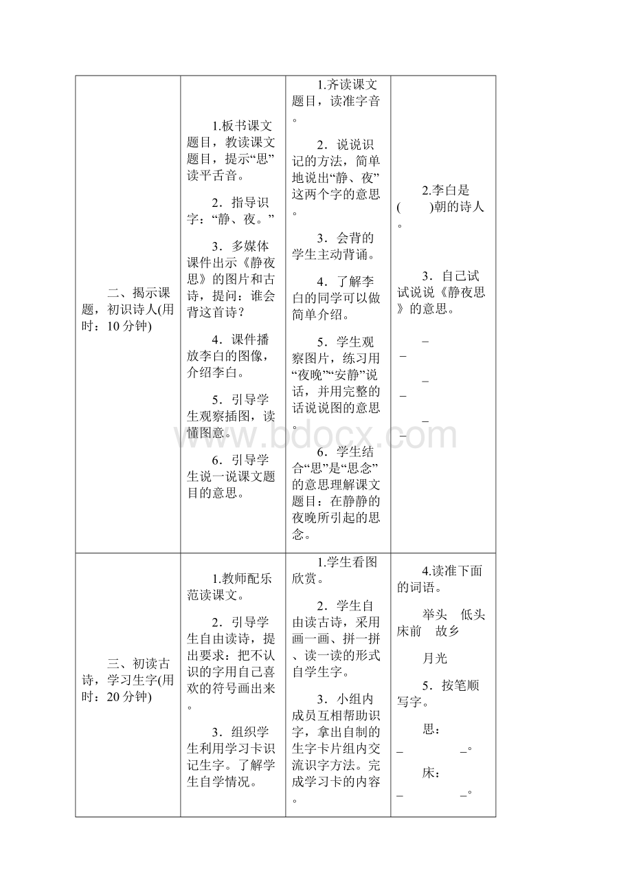 人教版一年级语文下册第四单元导学案Word文档下载推荐.docx_第2页