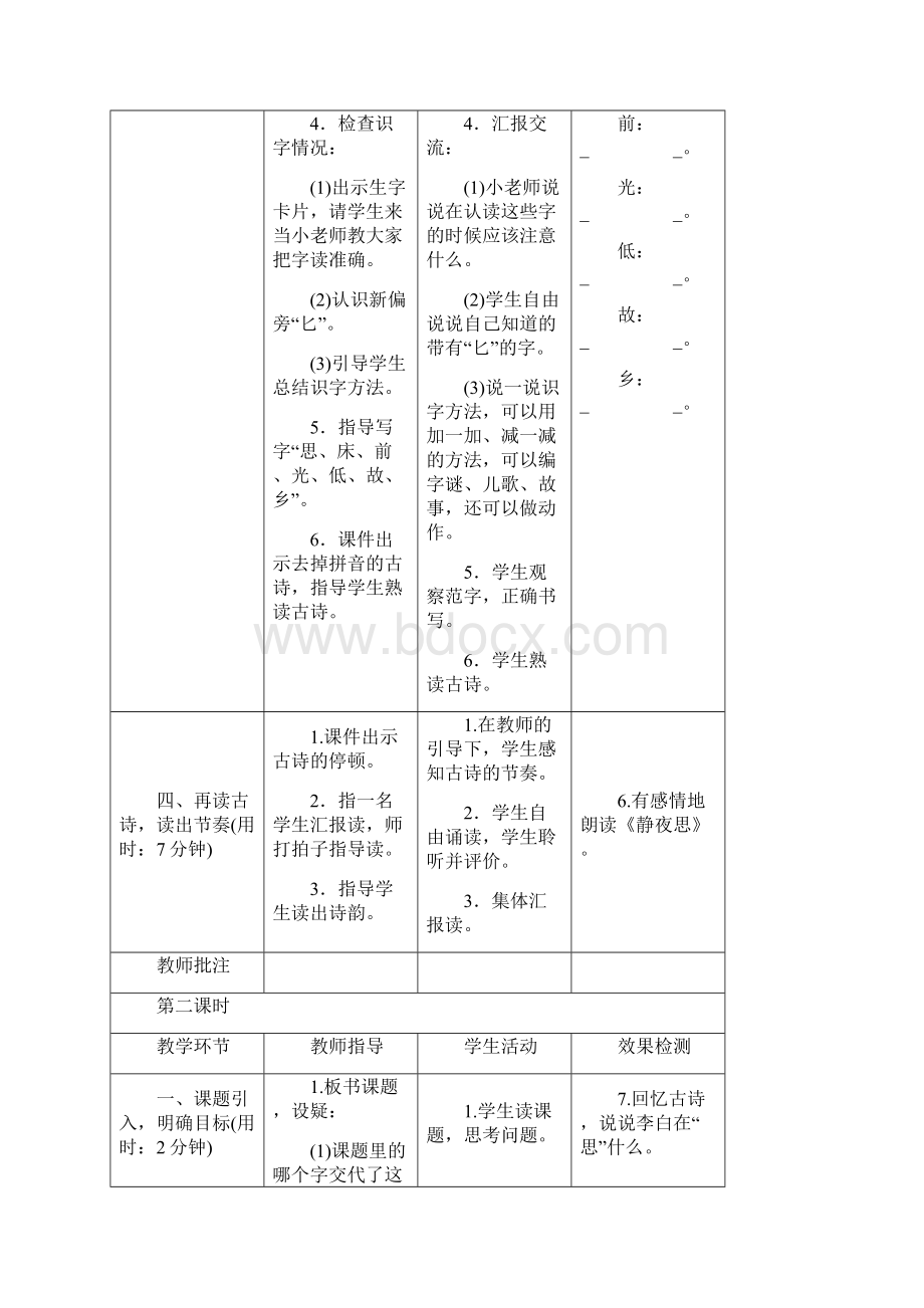 人教版一年级语文下册第四单元导学案Word文档下载推荐.docx_第3页