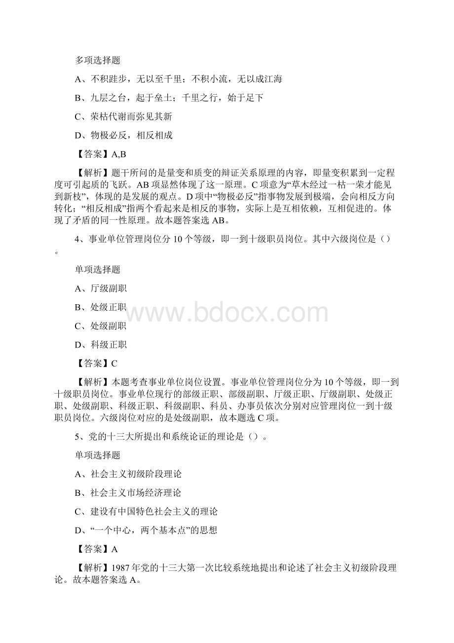 济宁市任城公安局招聘协勤队员测试题3试题及答案解析 doc.docx_第2页