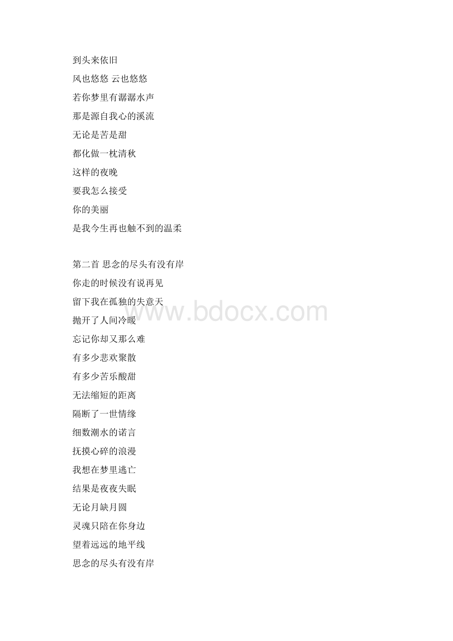 任明真诗集五.docx_第2页