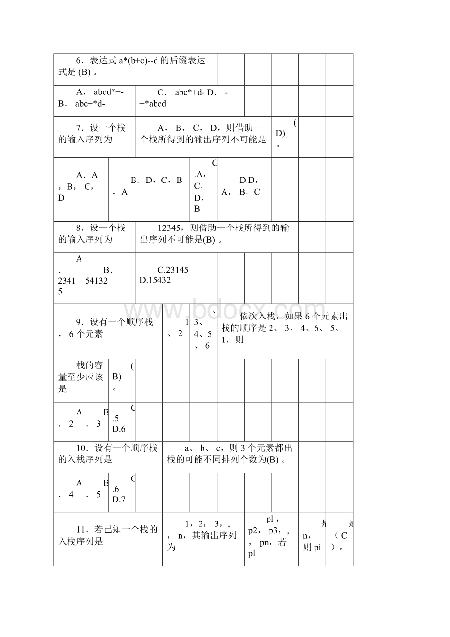 算法与数据结构复习题Word下载.docx_第2页