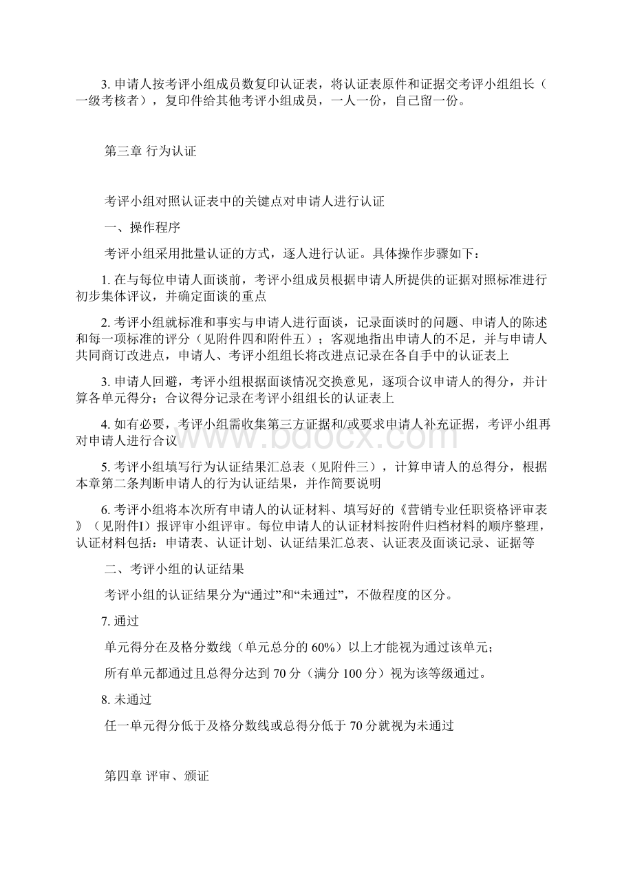 营销专业任职资格行为认证细则.docx_第2页