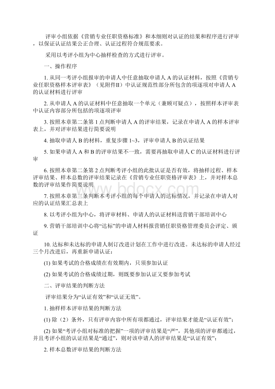 营销专业任职资格行为认证细则.docx_第3页