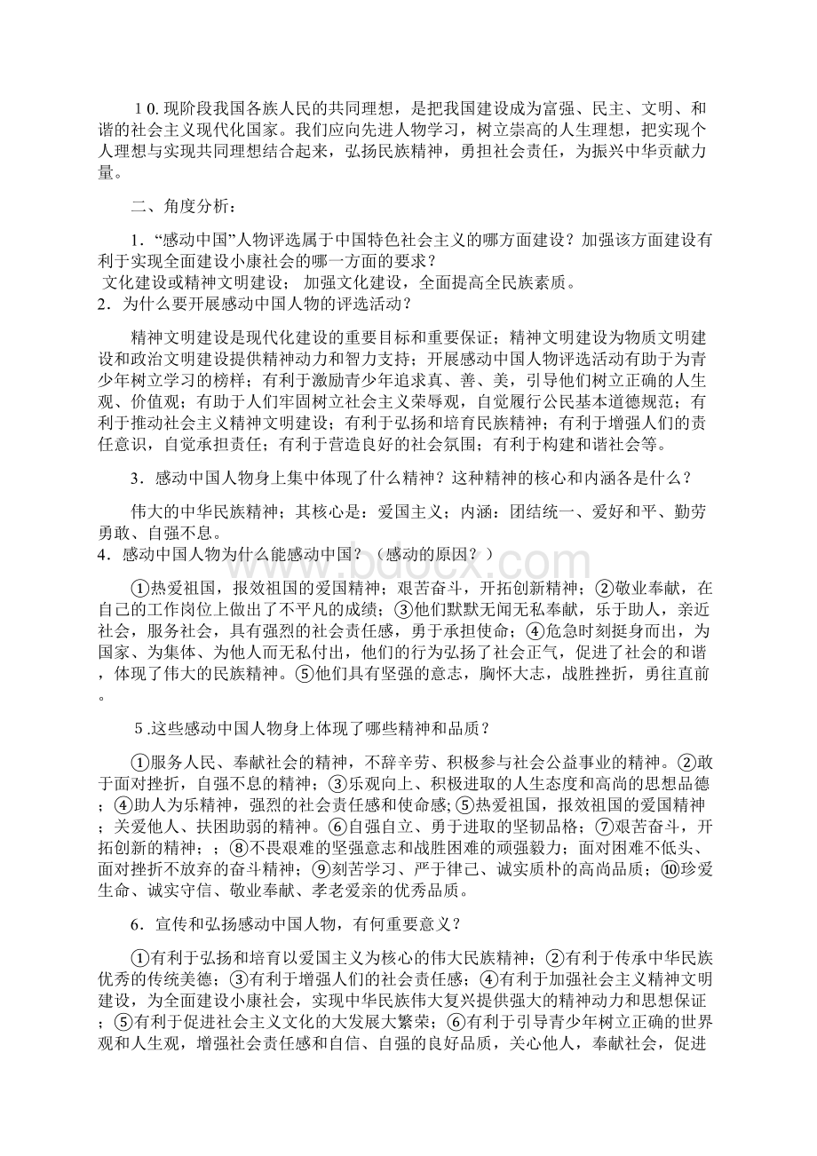 中考时政热点之感动中国十周年.docx_第2页