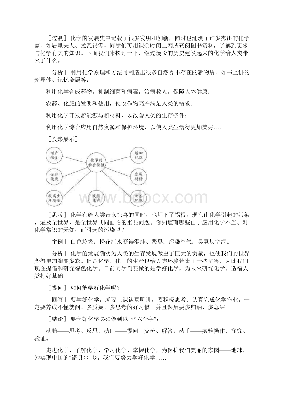 初中化学秋季学期最新人教版初中化学九年级上册精品教案绪言《化学使世界变得更加绚丽多彩》教.docx_第3页