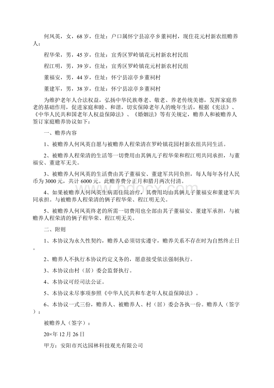 养老协议书标准版.docx_第2页