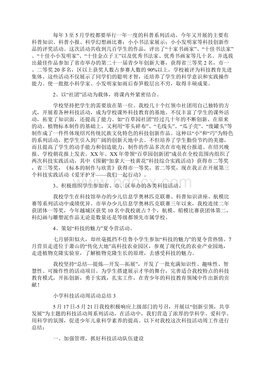 小学科技活动周活动总结精选6篇Word格式文档下载.docx_第2页