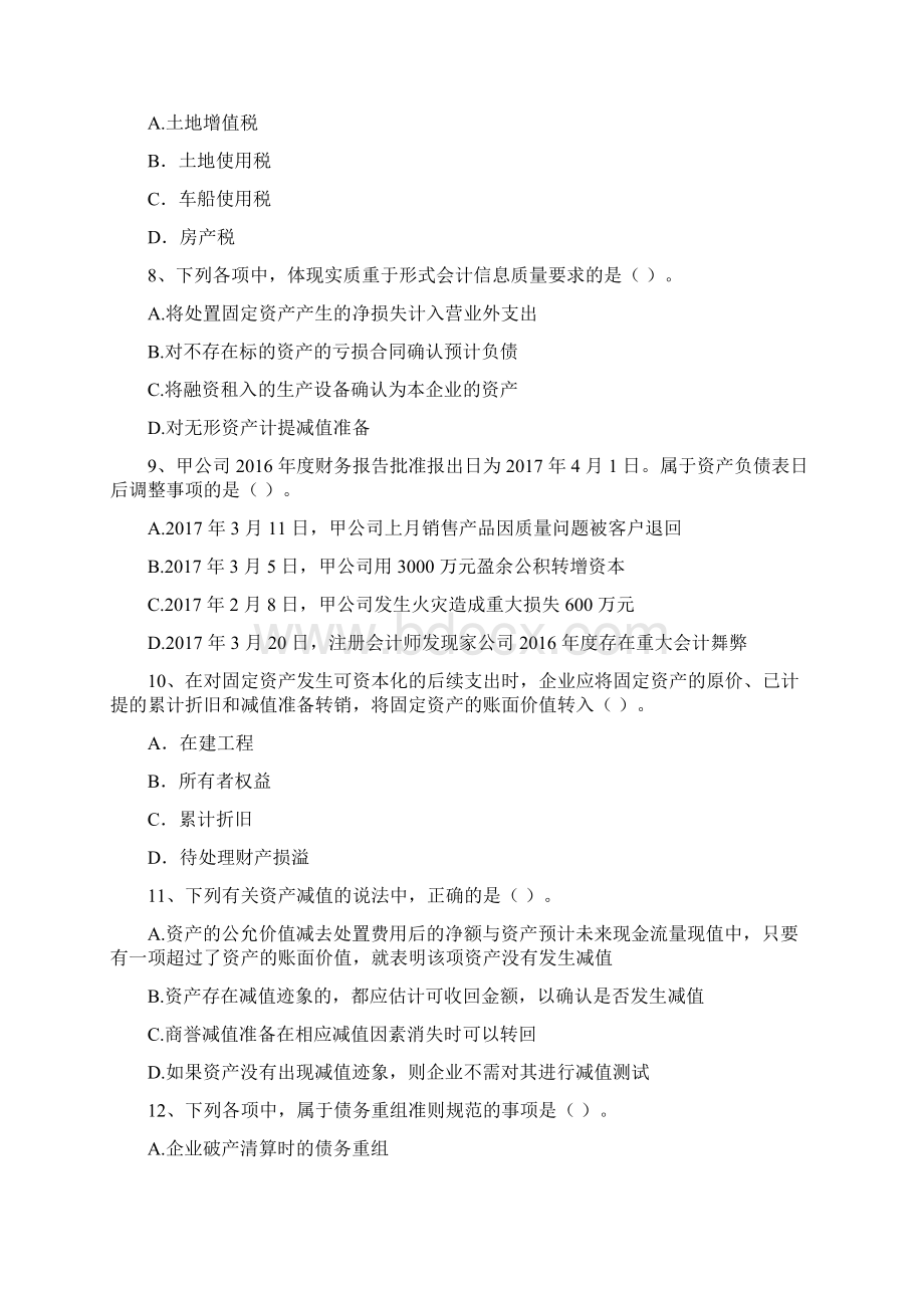 中级会计职称《中级会计实务》测试题I卷 含答案.docx_第3页