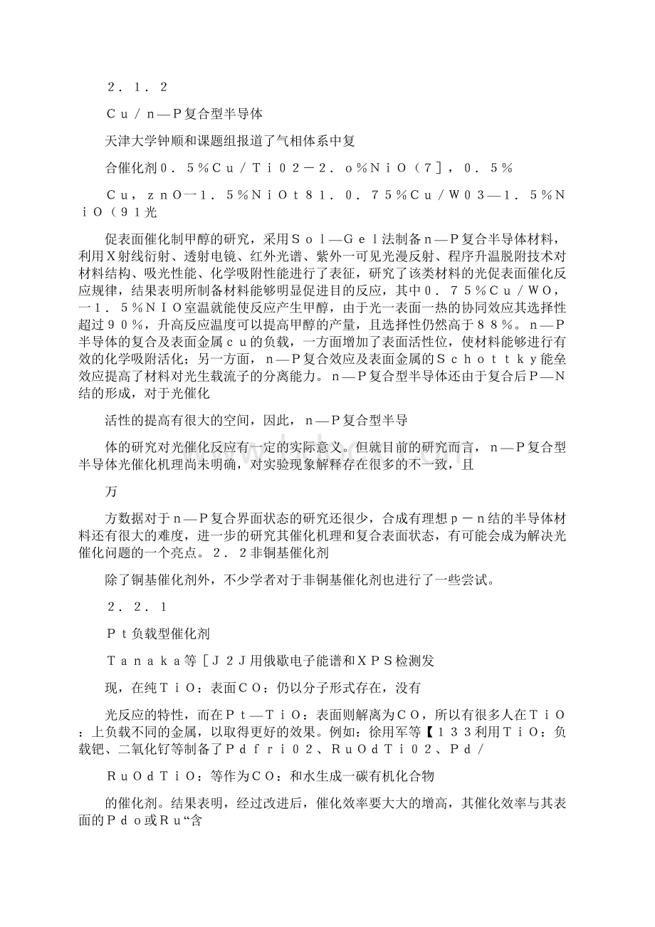 煤光催化二氧化碳和水合成甲醇的研究Word文档下载推荐.docx_第3页