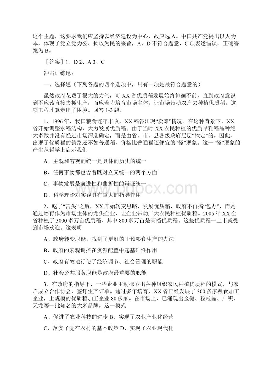 《全面贯彻落实科学发展观》专题试题.docx_第2页