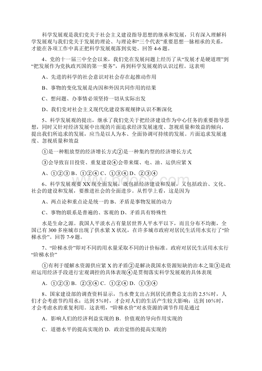 《全面贯彻落实科学发展观》专题试题.docx_第3页