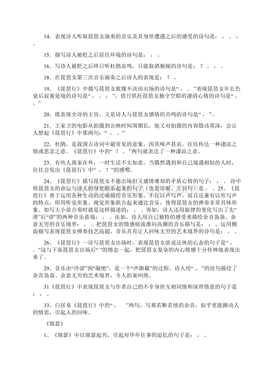 人教版高中语文必修三四古诗文理解性默写精选试题 2Word文档格式.docx_第3页