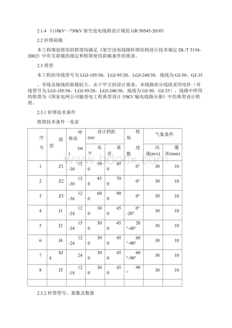 铁塔作业指导书.docx_第2页