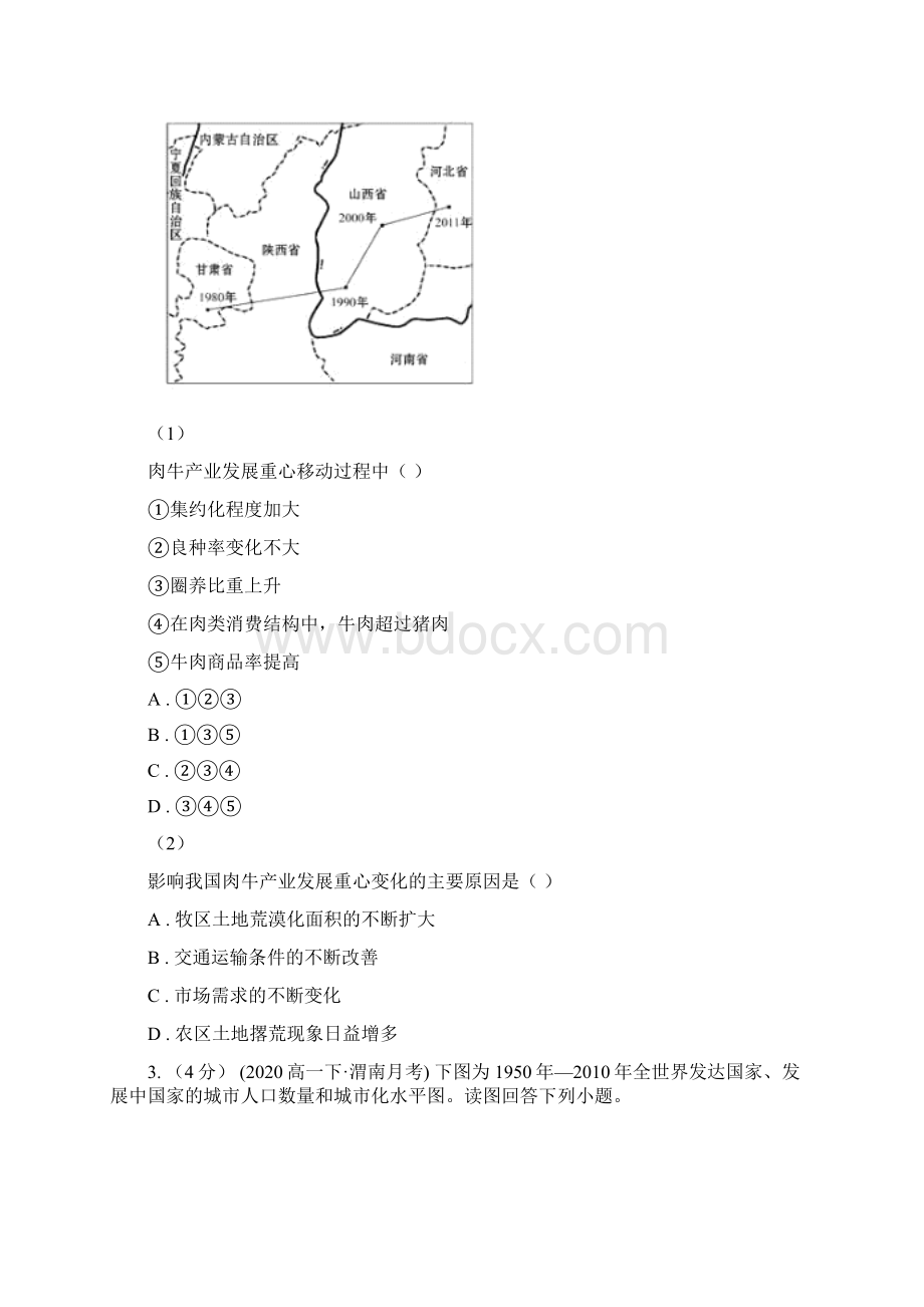 吉林省白城市高一下学期期末联考地理试题Word格式文档下载.docx_第2页