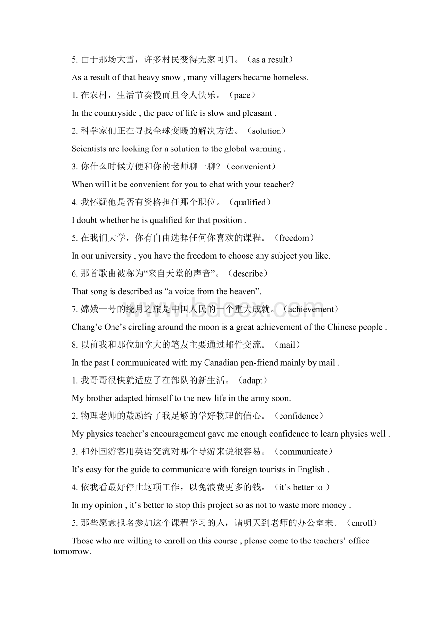 翻译及答案文档格式.docx_第3页