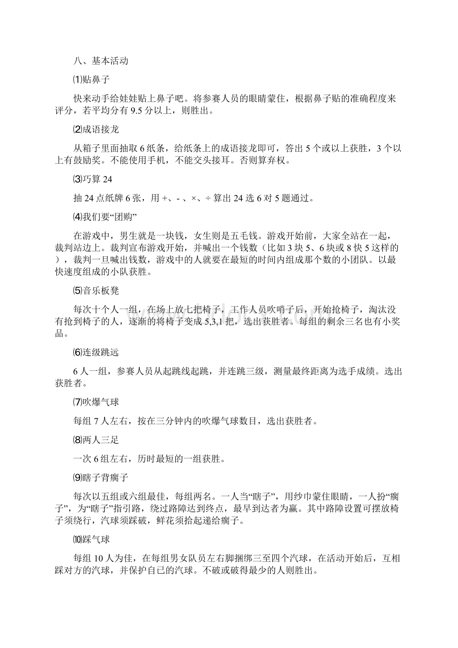 初心不变回忆童年主题系列活动Word文档格式.docx_第3页