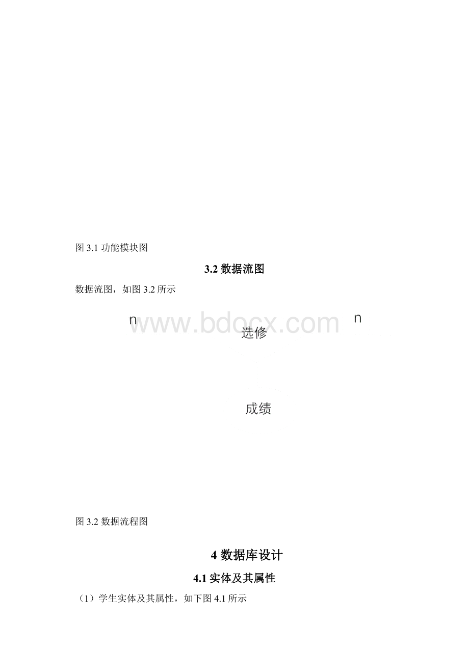 信息管理系统毕业设计说明Word文档下载推荐.docx_第2页